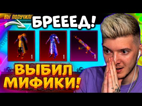 27000 UC на НОВЫЙ ПОЛЬЗОВАТЕЛЬСКИЙ ЯЩИК В PUBG MOBILE! ОТКРЫВАЮ НОВЫЙ КЕЙС! ВЫБИЛ МИФИКИ ПУБГ МОБАЙЛ