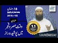 18th Ramadan 2018, After Salat al Taraweeh || Waqt e Fajar W Asar Me Poshida Raaz  || 2018-06-02