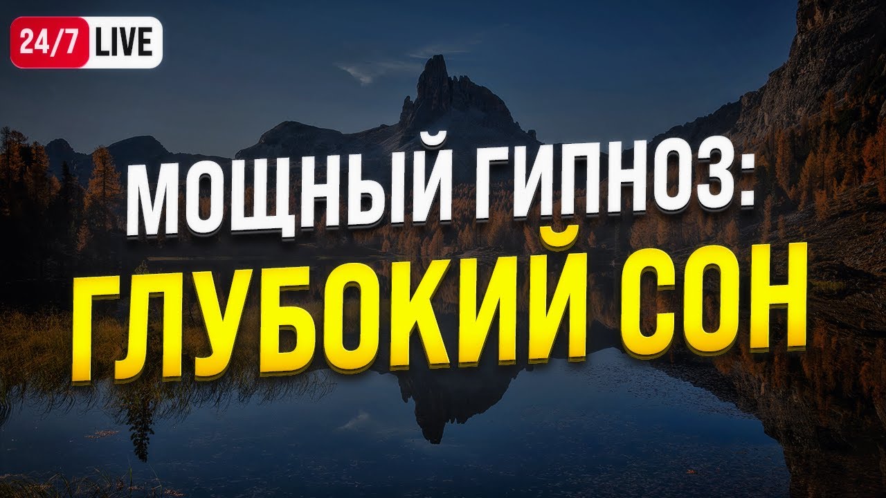 Гипноз для сна и успокоения нервной системы: обзор, методы