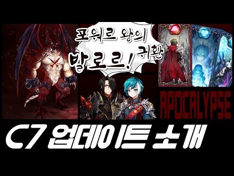 포워르 왕 발로르의 귀환, 마비노기 C7 G22 업데이트 소개 #시크릿파티 #아포칼립스(mabinogi C7 update preview)｜라이트모카