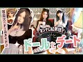 【ドール面】ドールのメイドがおもてなし!? ドール映え間違いなしの紅茶店でシャッターが止まらない♪【MarionetteParty】