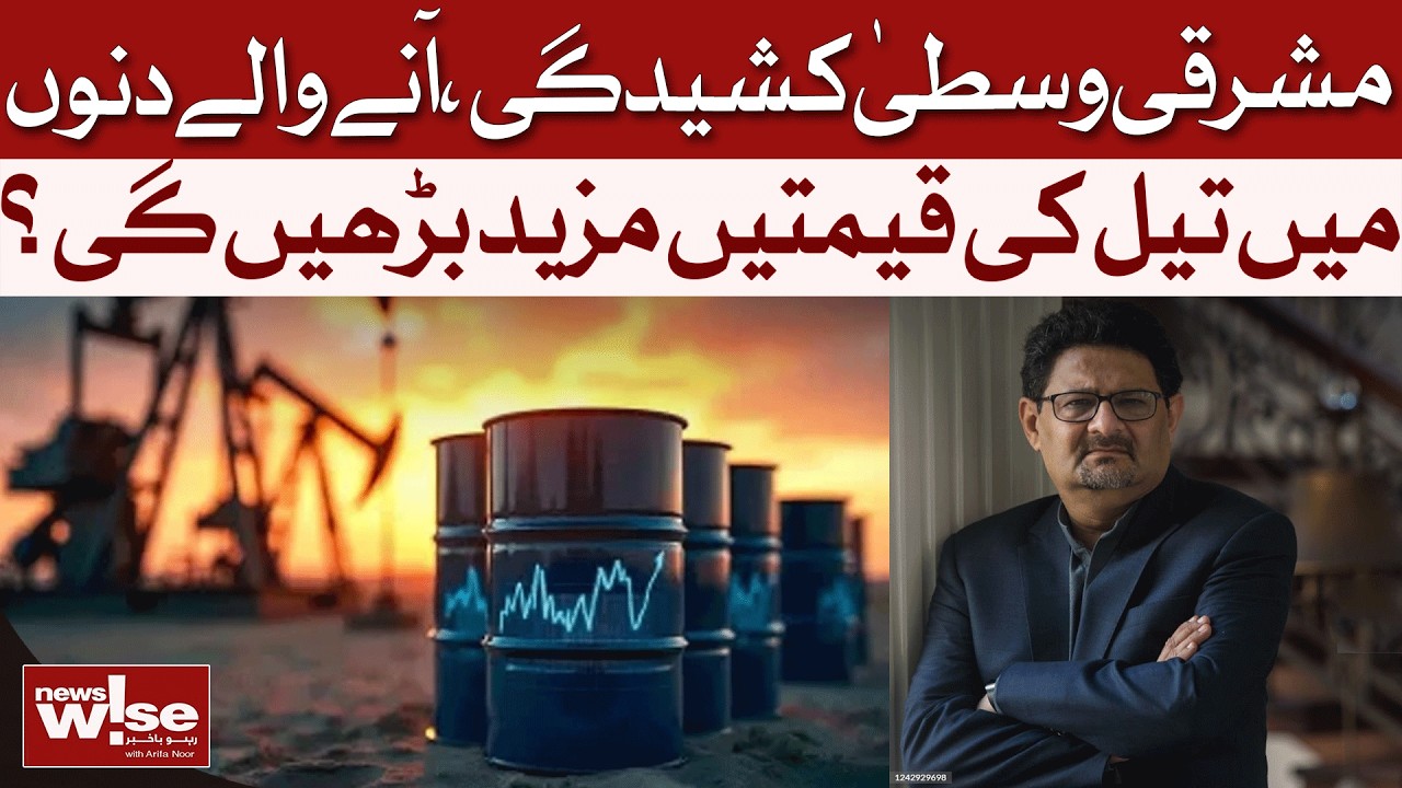 Oil Price SHOCK: Will Middle East War Push Brent to $100+ in Coming Days? | Dawn News