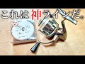 【ガチでオススメ!】君たちに神ラインを教えよう。【エリアトラウト 管理釣り場】