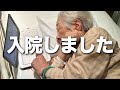 【近況報告】おばあちゃんが入院した1週間