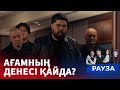 Сакураға түкіргенім бар! Рүстемнің шаруасын бітіру керек / РАУЗА. САКУРА - ЖАС ӨРКЕН