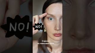 Стрелка на нависшее веко: самый простой способ #нависшеевеко #макияж #shorts
