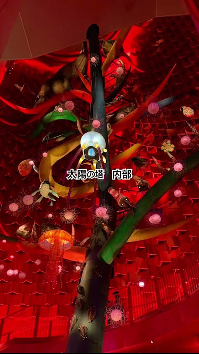 太陽の塔【内部】‪@にぐまっち