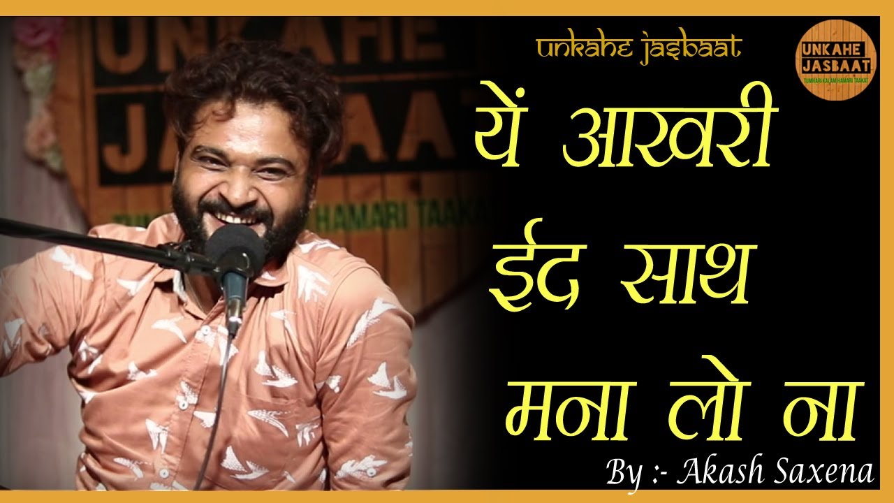 YE AAKHRI EID SATH MAN LO NA || BY AKASH SAXENA || UNKAHE JASBAAT