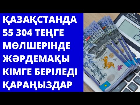 Бейне: Ауыл шаруашылығына берілетін жәрдемақы қанша?