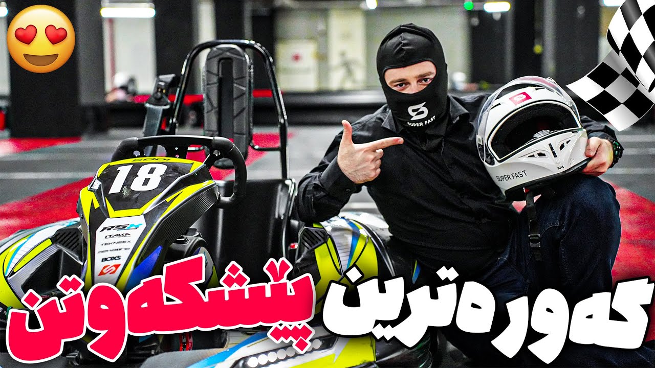 ئەڕۆم بۆ پشبڕکێی سەیارە بزانم چەنەم ئەبم😍اطول سباق في الشرق الاوسط