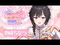 【#めでたくて愛でたい歌枠リレー 】うおおおおおおおおお【#橙崎ちなつ / #Vtuber】