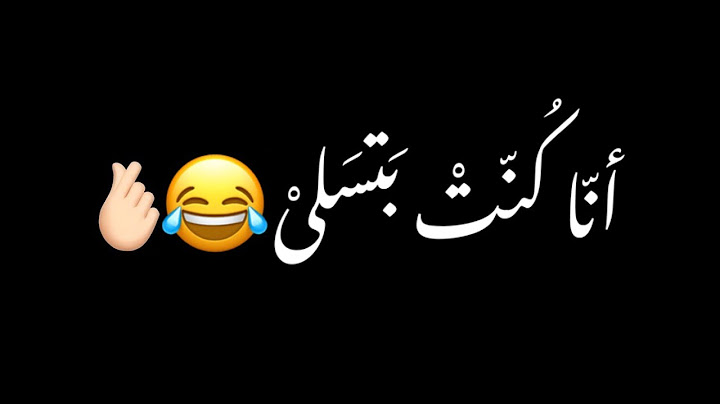 محمود الليثي انا كنت بتسلى ورميتكو في السلة شاشه سوداء حالات واتس ترند تيك توك بدون حقوق اغاني 2025