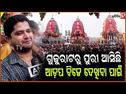 ଜଗନ୍ନାଥଙ୍କ ଭଳି ପାୱାରଫୁଲ ଠାକୁର ପୁରା ବିଶ୍ୱରେ ଦେଖିନି !Devotee cry After Seeing Lord Jagannath