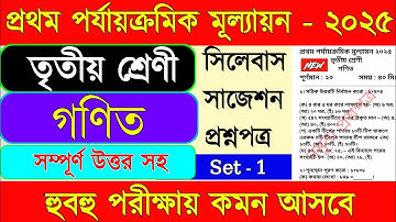 Class 3 math 1st unit test question paper 2025 || Class 3 math 1st unit test 2025 ||