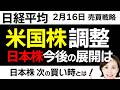 【日経平均チャート分析：2/16】米国株の調整でどうなる❓日経平均5万7000円割れ後の展開は…📈📉▼【無料メルマガ】日経平均予想