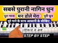 Nagin Dhun - नागिन धुन का लहरा सीखिए पूरे गाने के साथ, मन डोले मेरा, Nagin Been Dhun Piano Tutorial