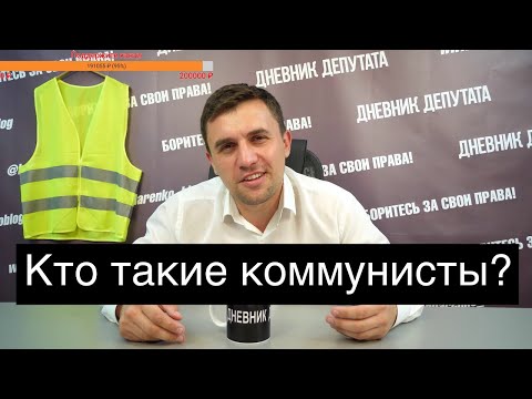 Бондаренко о коммунистах, троцкистах и большевиках