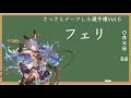 GBVSR フェリ さっさとナーフしろ選手権Vol 5 フェリ お気持ち GBVSR フェリ さっさとナーフしろ選手権Vol 5 フェリ お気持ち