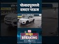 पोलादपूरमध्ये दमदार पाऊस #PoladpurRain #RaigadRain #MaharashtraRain #KonkanRain