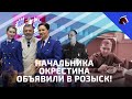 Начальника Окрестина объявили в розыск в Польше!