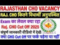 Rajasthan CHO में कितने विधार्थी उपस्थित रहे💐Rajasthan CHO Cut Off Update💐Rajasthan CHO Vacancy 2025