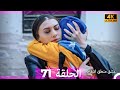 عشق منطق انتقام انتقام 71 Arabic Dubbed 4K عشق منطق انتقام انتقام 71 Arabic Dubbed 4K