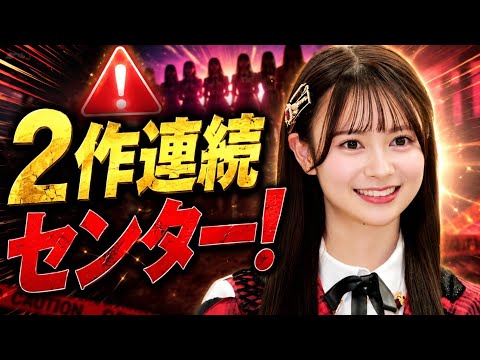 【AKB48】68thシングル「好きish」8月19日発売！伊藤百花が約12年ぶりの2作連続単独セン