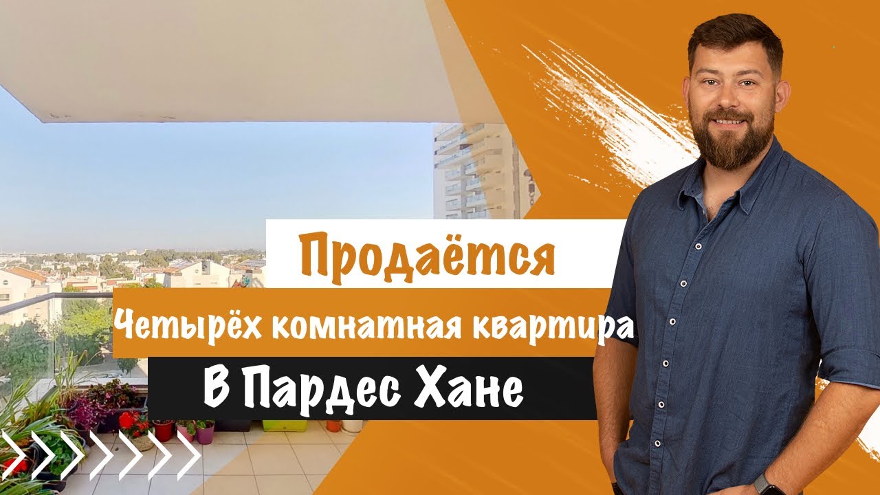 Пардес хана израиль Пардес хана израиль