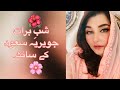 Javeria Saud : Shab-e-Barat Special