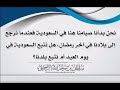 من صام في بلد وسافر لبلد آخر فأيهما يتبع في الفطر الشيخ سليمان الرحيلي حفظه الله