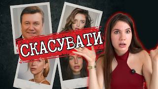 Алхім, Дорофєєва, Coosh: що робити, коли тебе СКАСУВАЛИ? Вся правда про культуру кенселінгу!