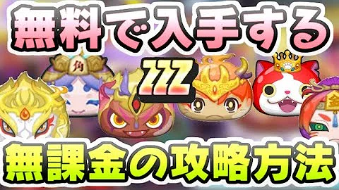ぷにぷに 無料でzzzランク最強キャラを入手する無課金の攻略方法 育成と入手するキャラ 妖怪ウォッチぷにぷに レイ太 ぷにぷに 無料でzzzランク最強キャラを入手する無課金の攻略方法 育成と入手するキャラ 妖怪ウォッチぷにぷに レイ太