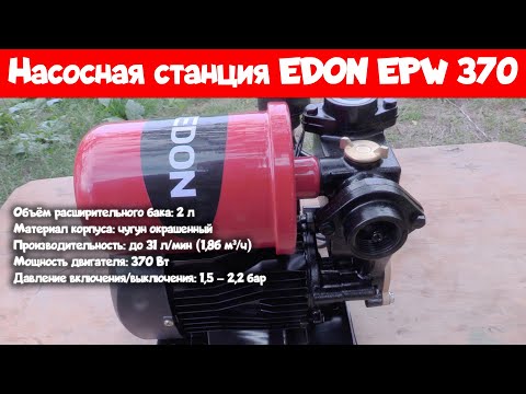 Насос занурювальний дренажний Edon EPW 370 (370 Вт, Продуктивність 2 м3/ч, IPX8, Гарантія 1 рік), видео 1