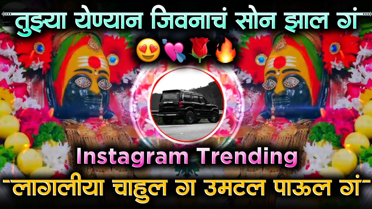 Tuzya Yenyan Jivnach Son Zal G l तूझ्या येण्यानं जीवनाचं सोन झाल ग l Navratri Special | Scorpio Mix