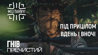 Приціл та тепловізійна насадка, щоб бачити ворога вдень в вночі | #3 Гнів Пречистий