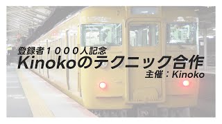 1000人登録記念ぞね合作