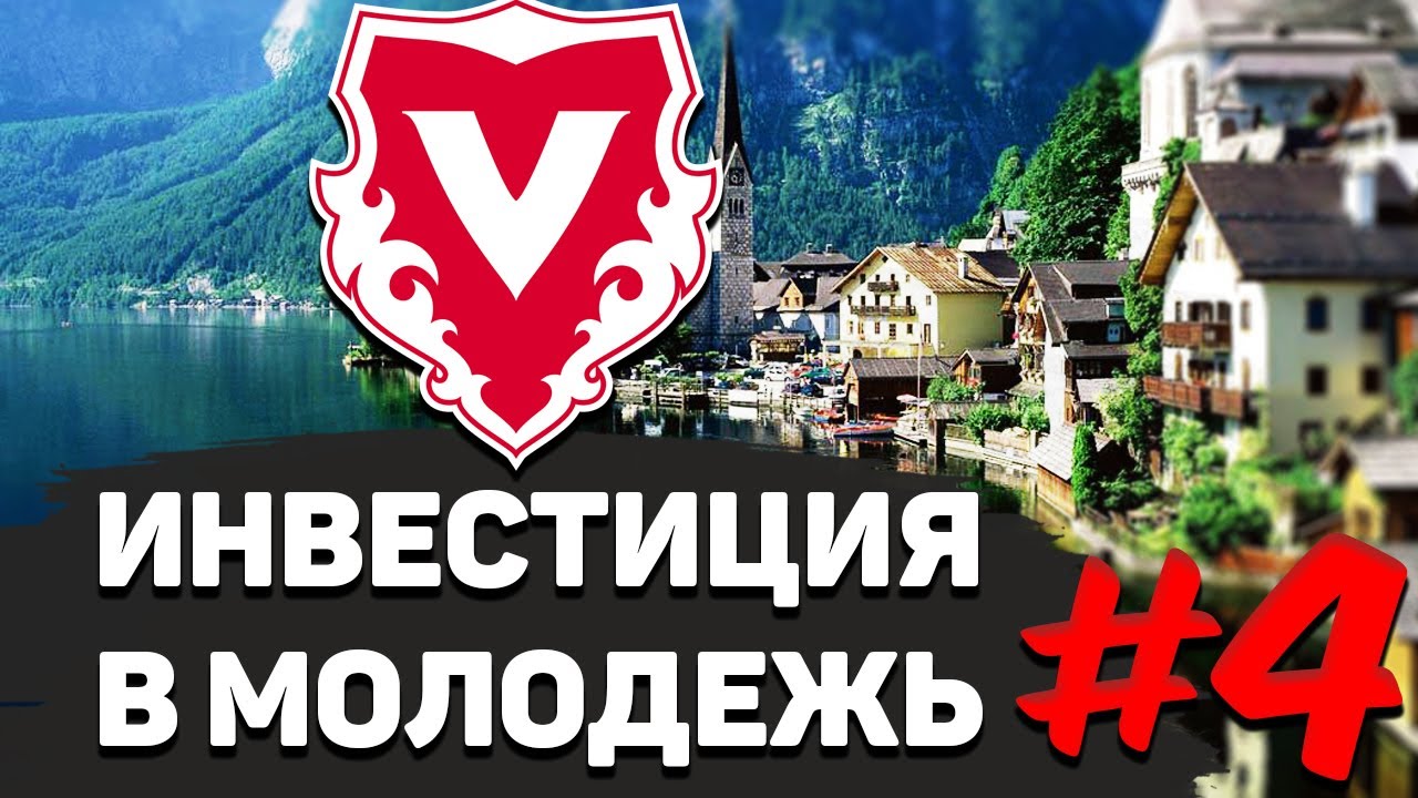 FC VADUZ | #4 | ИНВЕСТИЦИЯ В МОЛОДЕЖЬ | ИЗ КАРЛИКОВ В ГИГАНТЫ | FM 2020