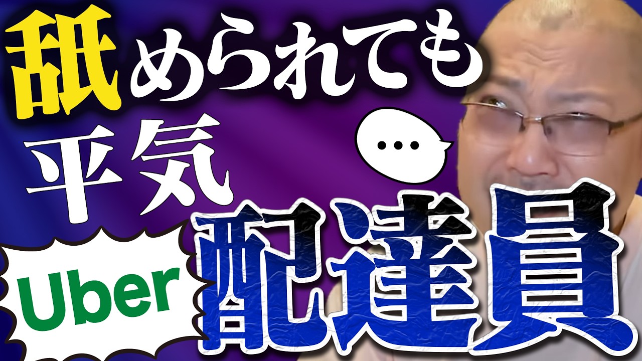 変態気質なウーバーイーツ配達員ほど長続きする（あるある20選）