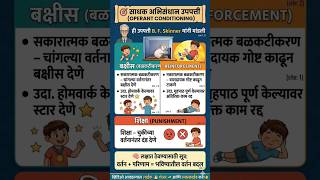 साधक अभिसंधान उपपत्ती 🔥 #smartacademy #tet #ctet #shorts #shortvideo #shortsfeed
