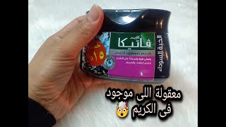 كريم دابر فاتيكا | الحبة السوداء للشعر الباهت الهايش