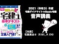 2021年度_宅建業法５_宅建ダイナマイト★Basic宅建