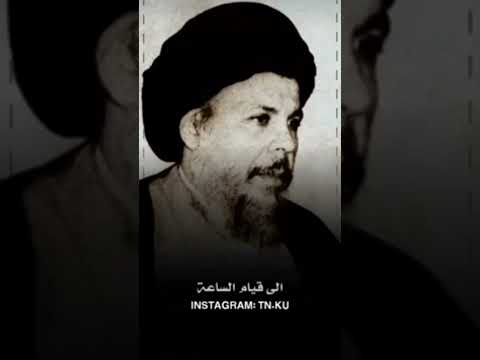 الشهيد محمد باقر الصدر ستوريات النجف الحوزة العلمية الشهيد كربلاء النجف العلماء العراق