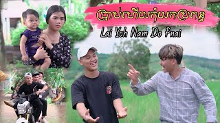 Lai Yoh Nam Do Pnai (Cover versions #Jarai Official MV Music Moak bia ma la Resimi