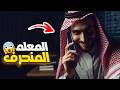 487 المعلم المنحرف 487 المعلم المنحرف