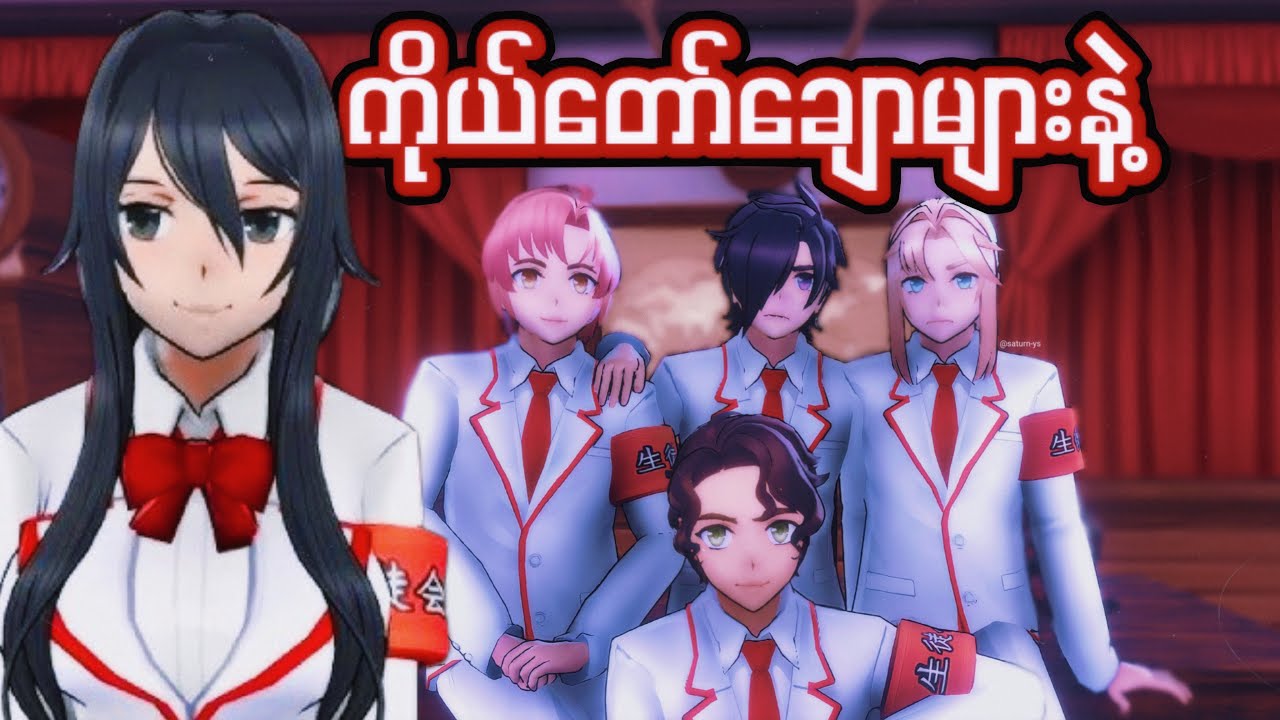 ကျောင်းကောင်စီရဲ့ပထမဆုံးကျောင်းသူဖြစ်ခဲ့တယ်I Joining student council I1980smode