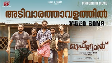 Adivara Thavalathil | Kalesh Karunakaran | Jayadevan D | Siju Kandamthalli | Subhash Mohanraj
