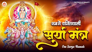 Om Sum Suryaya Namaha 108 Times in 5 Minutes : Surya Mantra : #mantra #suryamantra #chitrahaarbhakti