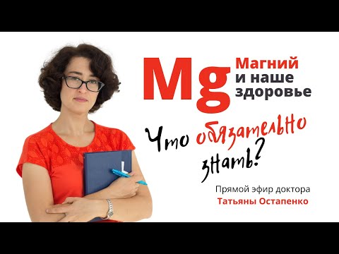 Магний и здоровье