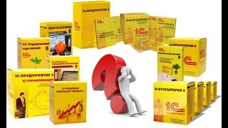 картинка: 1С Конфигурации. Часть 1. Типовые конфигурации 1С