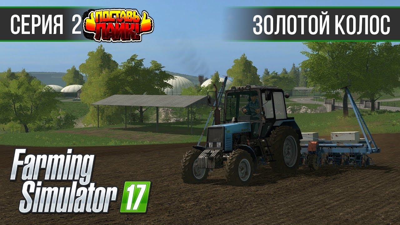 Карта золотой колос фс 17